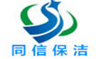 长春同信保洁公司
